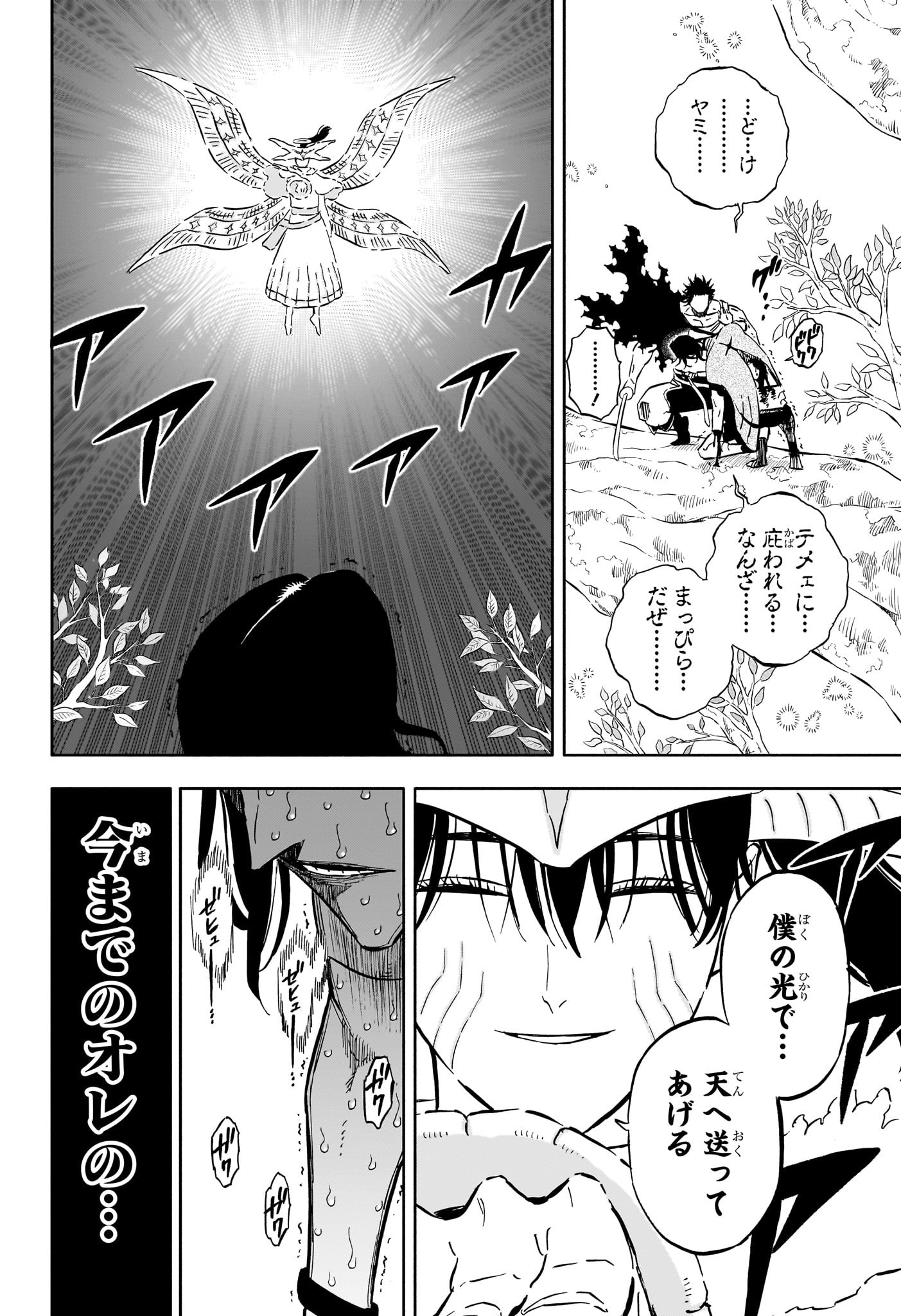 ブラッククローバー - 第357話 - Page 6