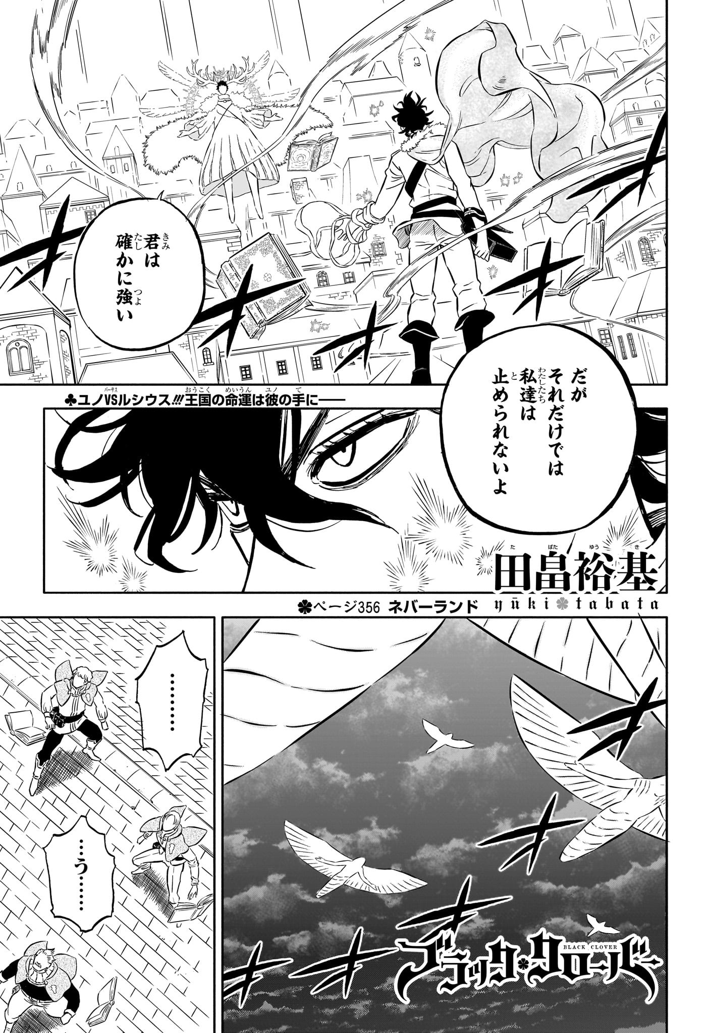 ブラッククローバー - 第356話 - Page 1