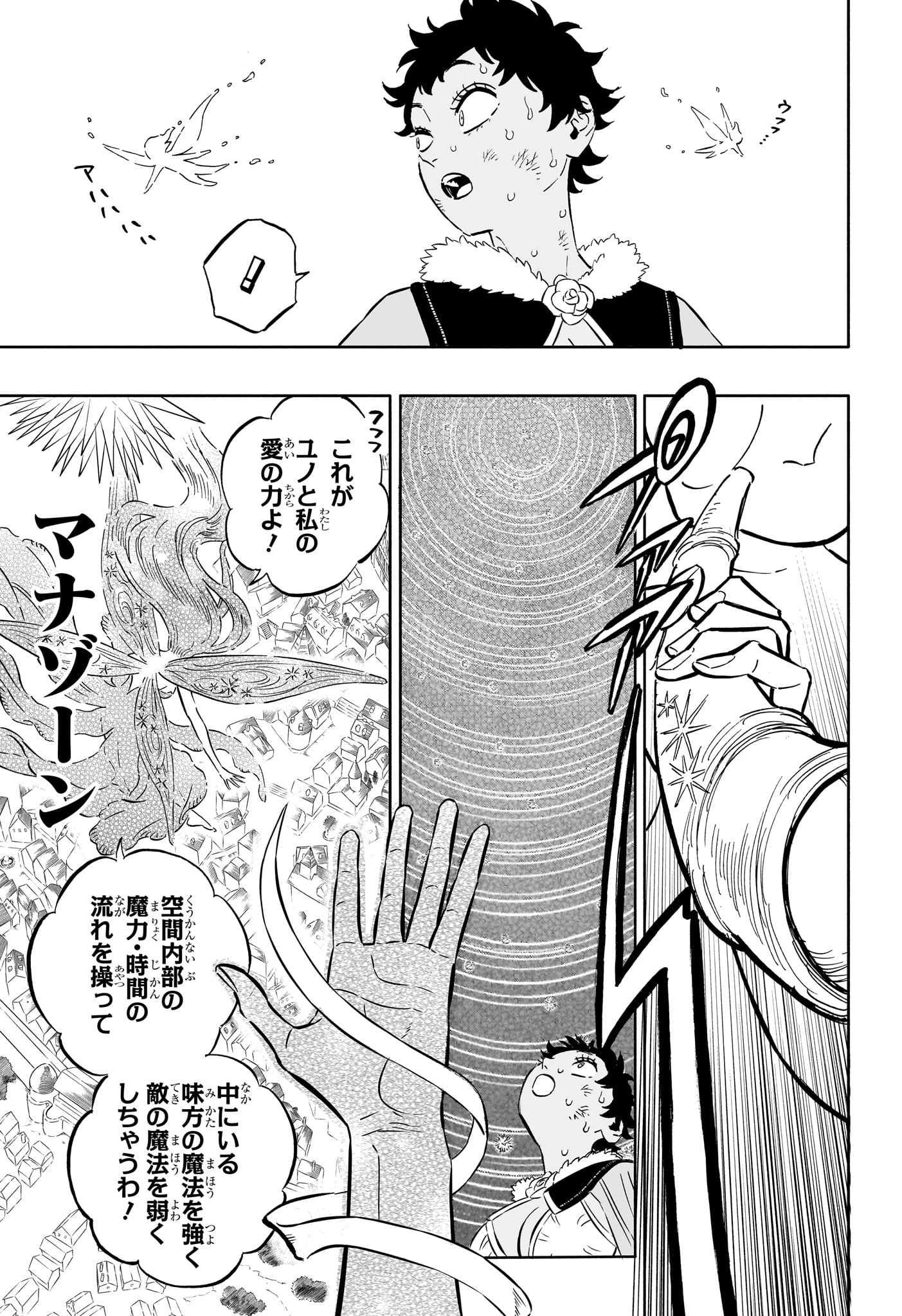 ブラッククローバー - 第356話 - Page 7