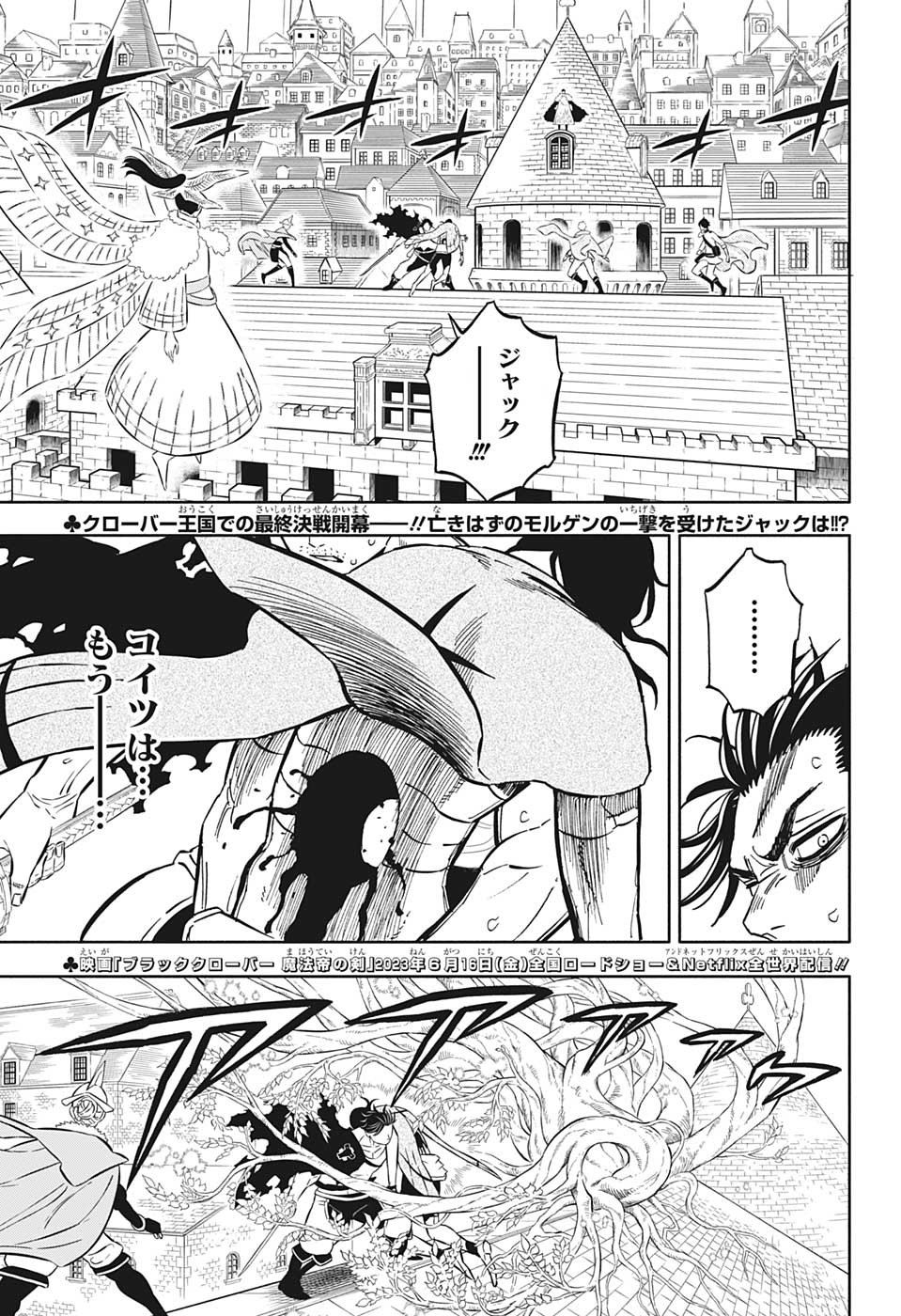 ブラッククローバー - 第355話 - Page 3