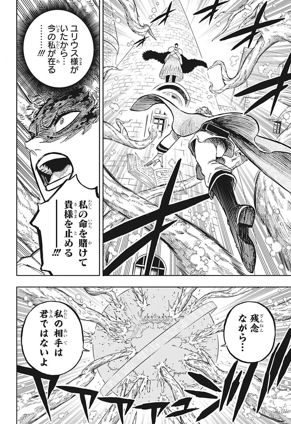 ブラッククローバー - 第355話 - Page 4