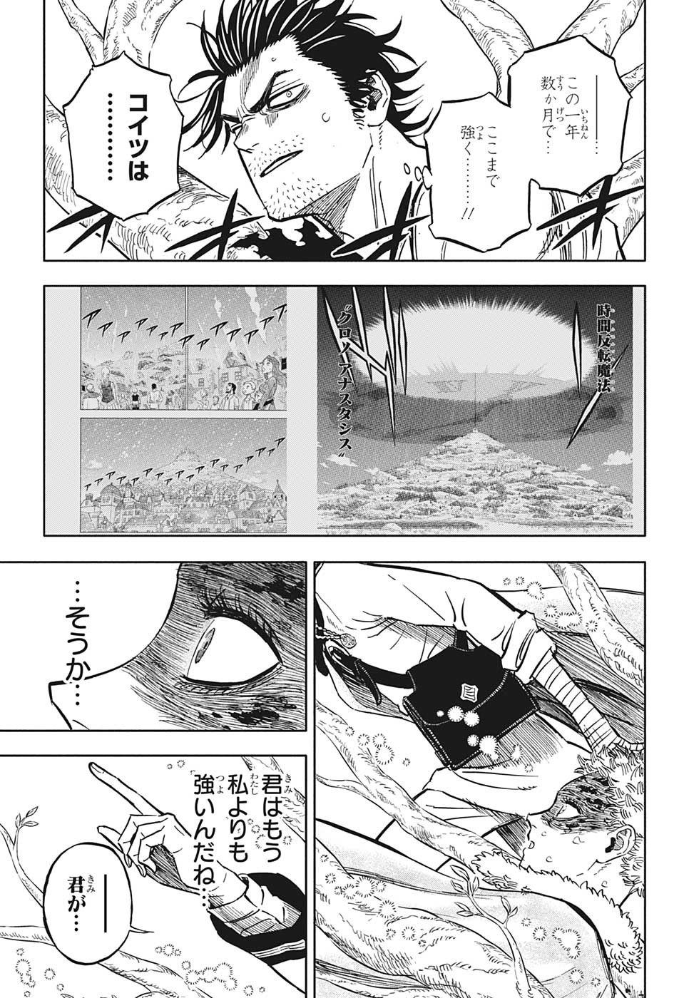 ブラッククローバー - 第355話 - Page 13