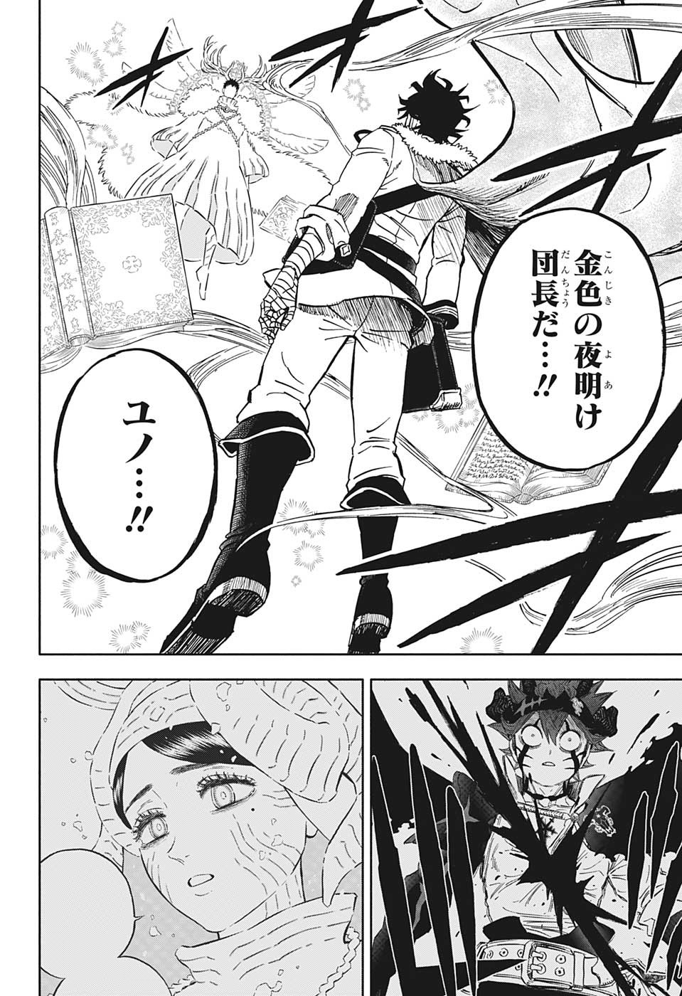 ブラッククローバー - 第355話 - Page 14