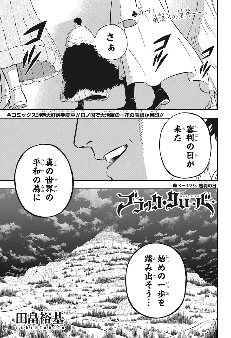 ブラッククローバー - 第354話 - Page 1