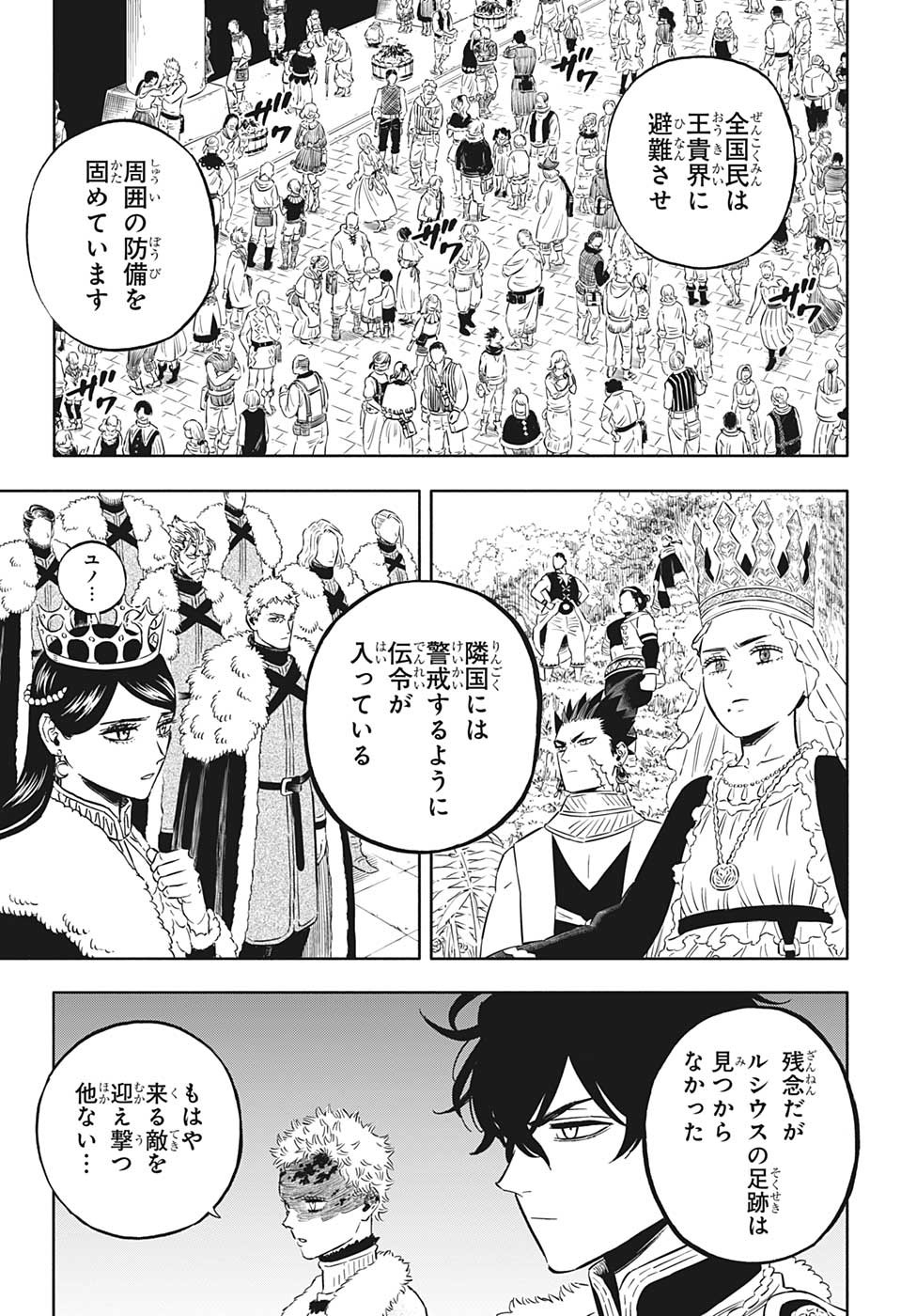 ブラッククローバー - 第354話 - Page 3