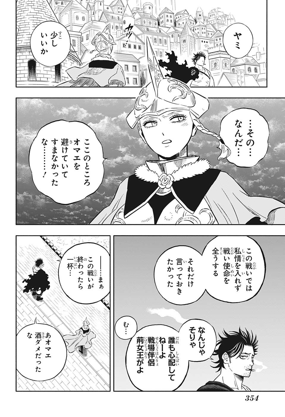 ブラッククローバー - 第354話 - Page 6