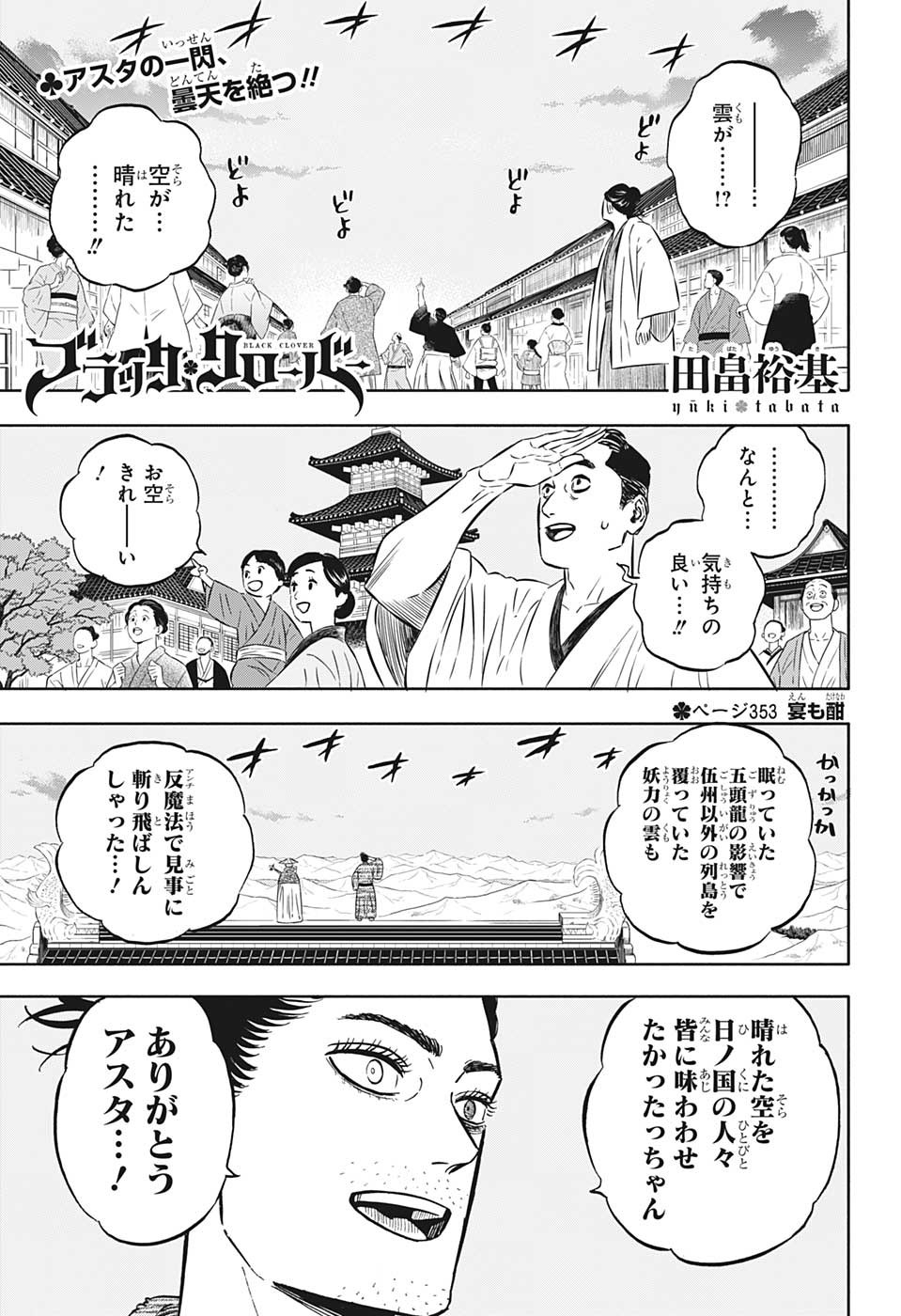 ブラッククローバー - 第353話 - Page 1