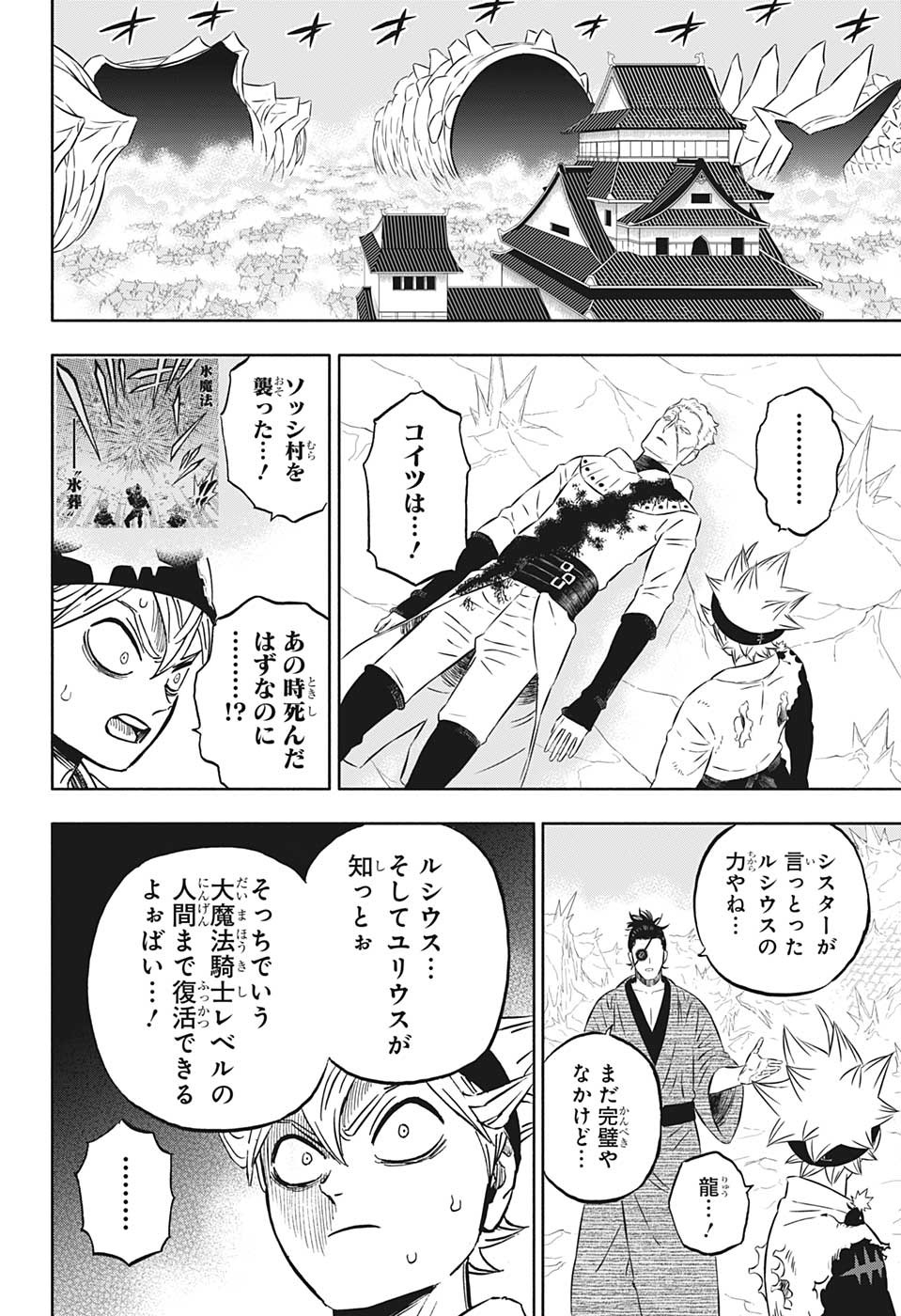 ブラッククローバー - 第353話 - Page 2