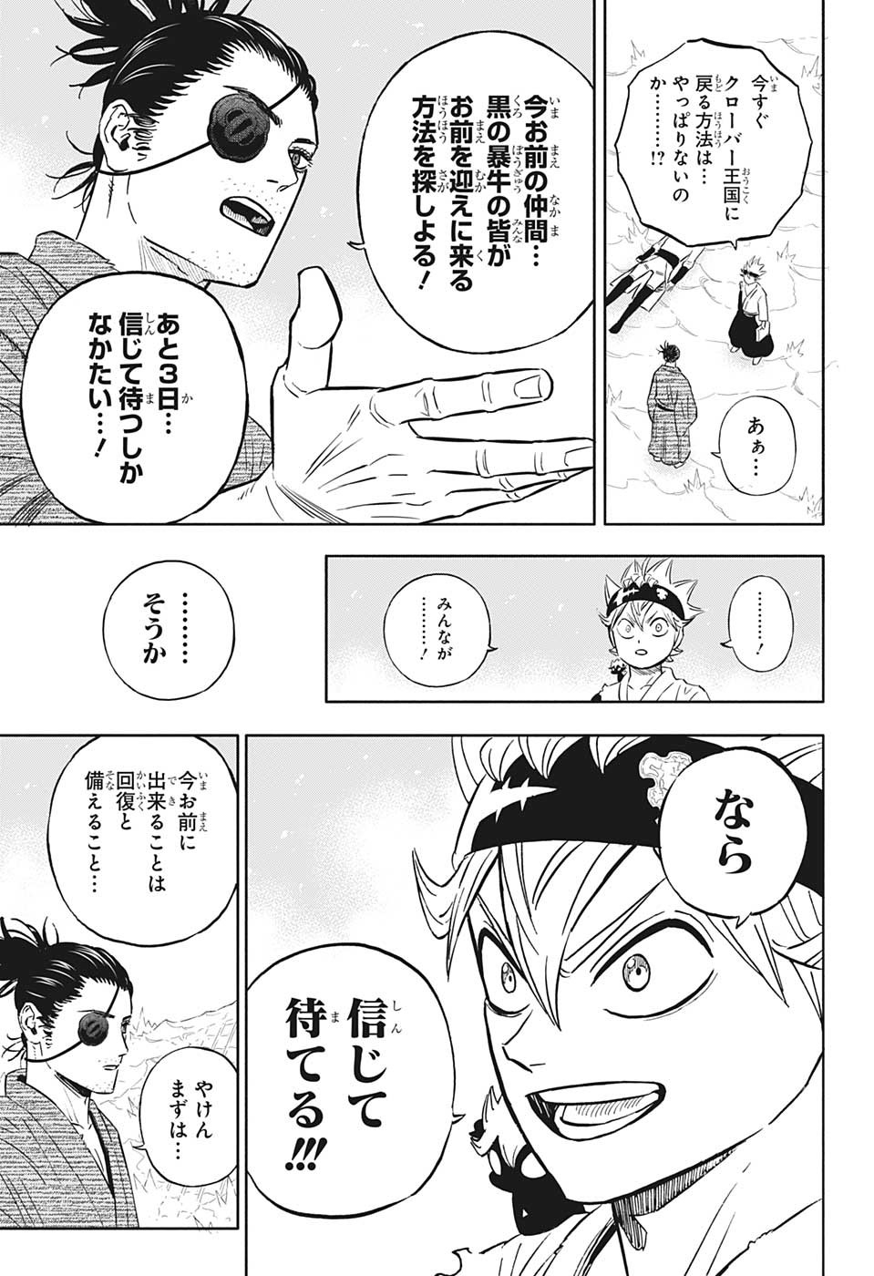 ブラッククローバー - 第353話 - Page 3