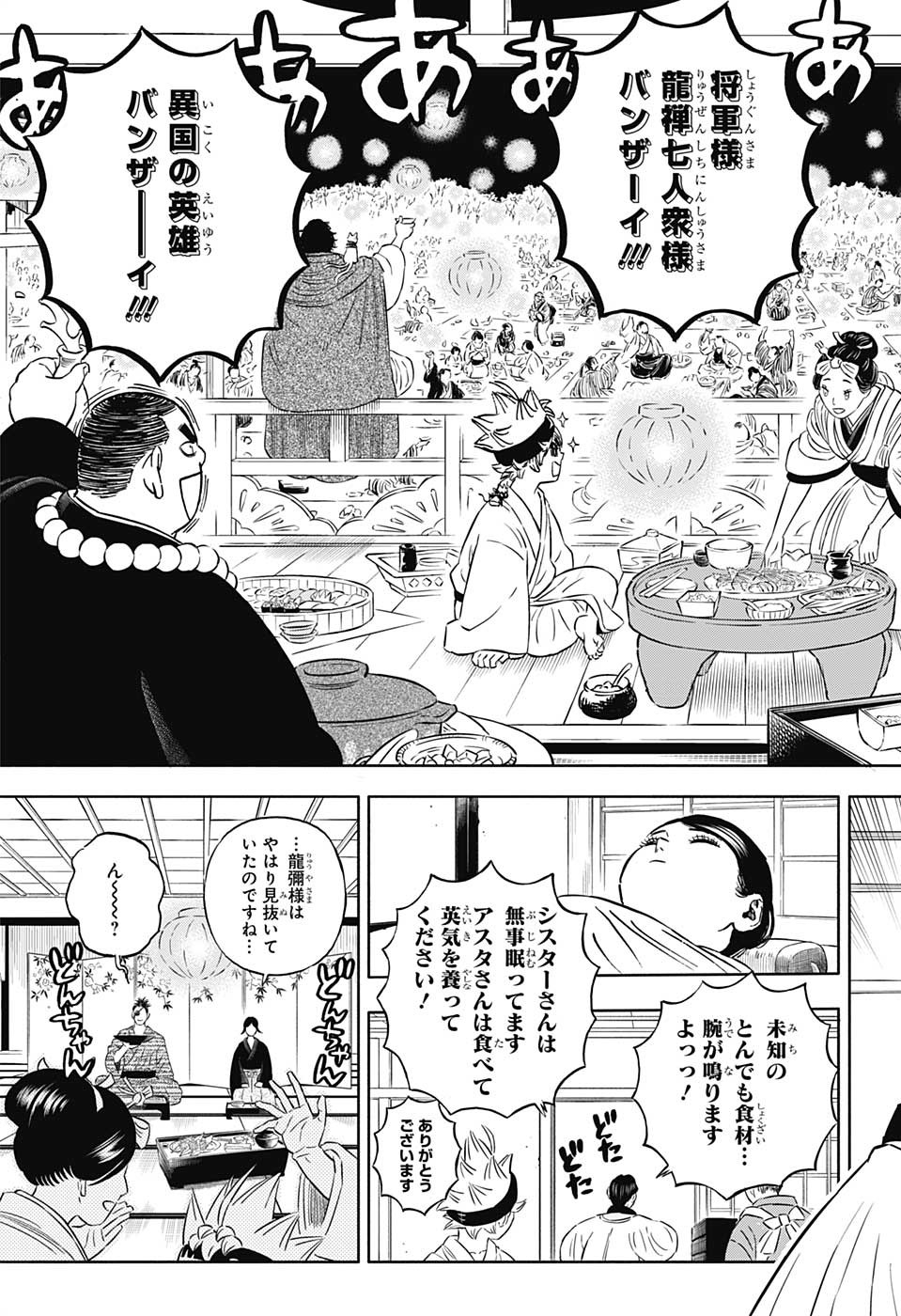 ブラッククローバー - 第353話 - Page 5