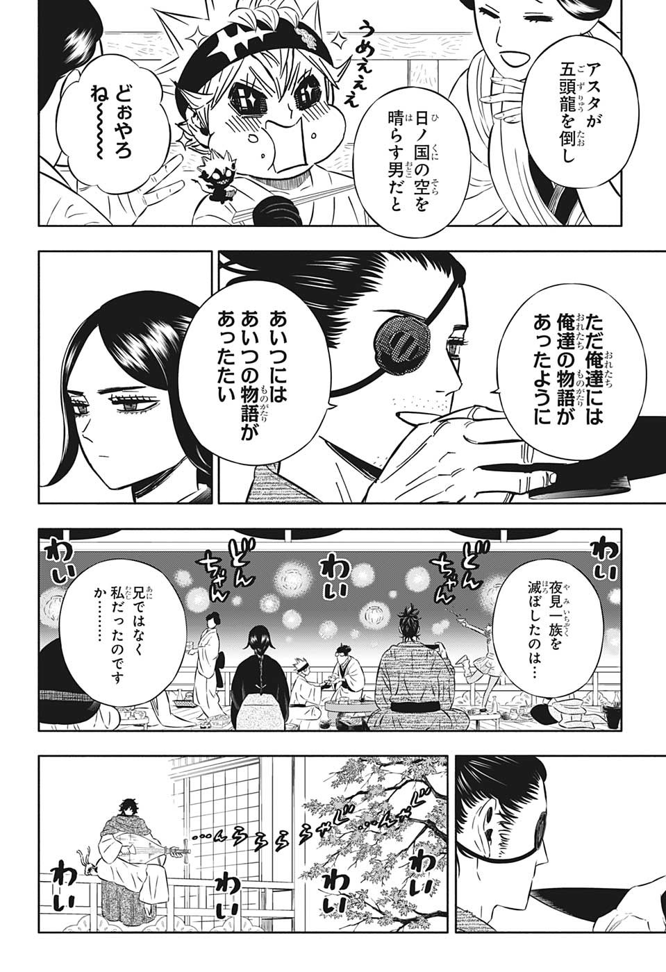 ブラッククローバー - 第353話 - Page 6