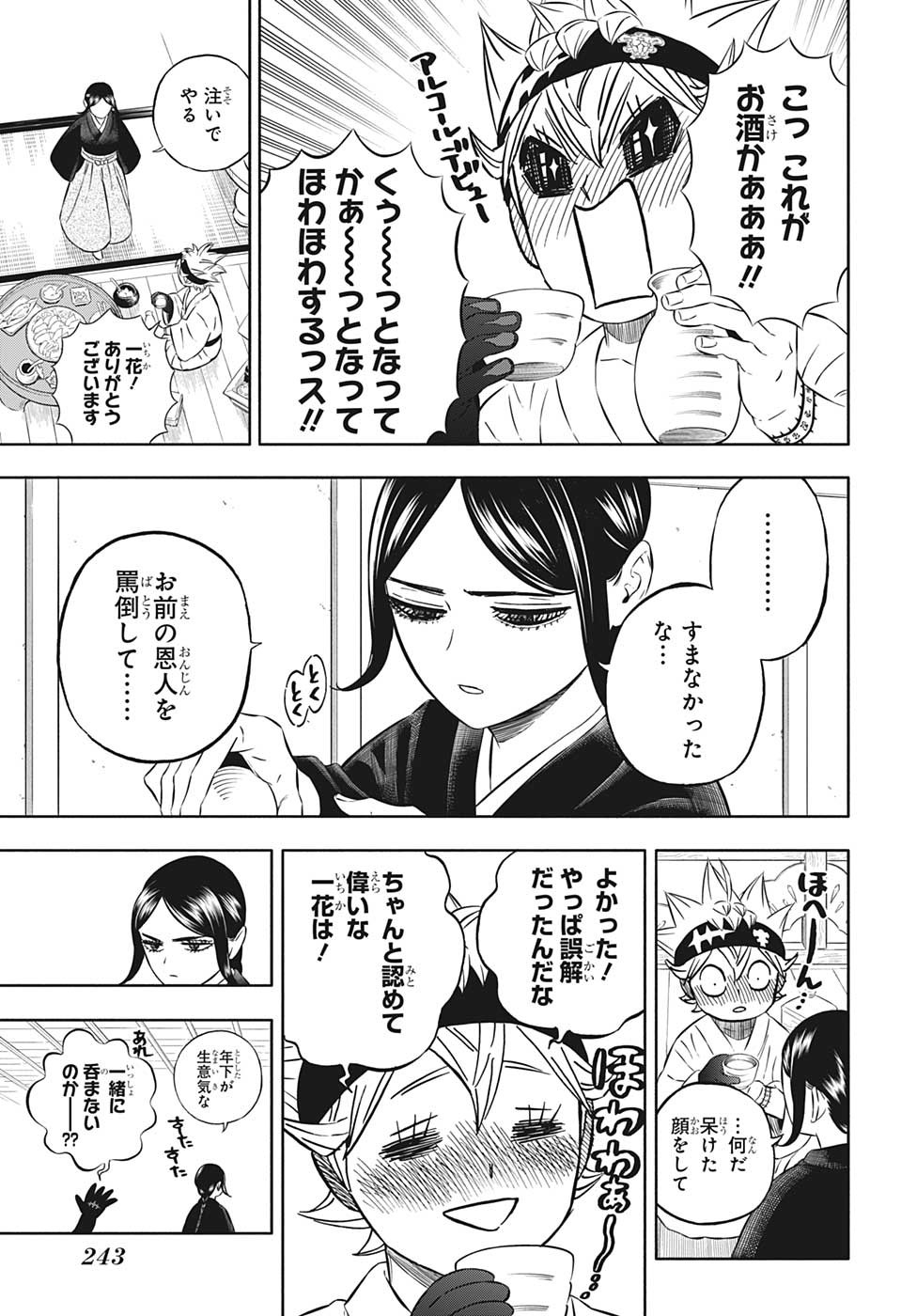 ブラッククローバー - 第353話 - Page 7