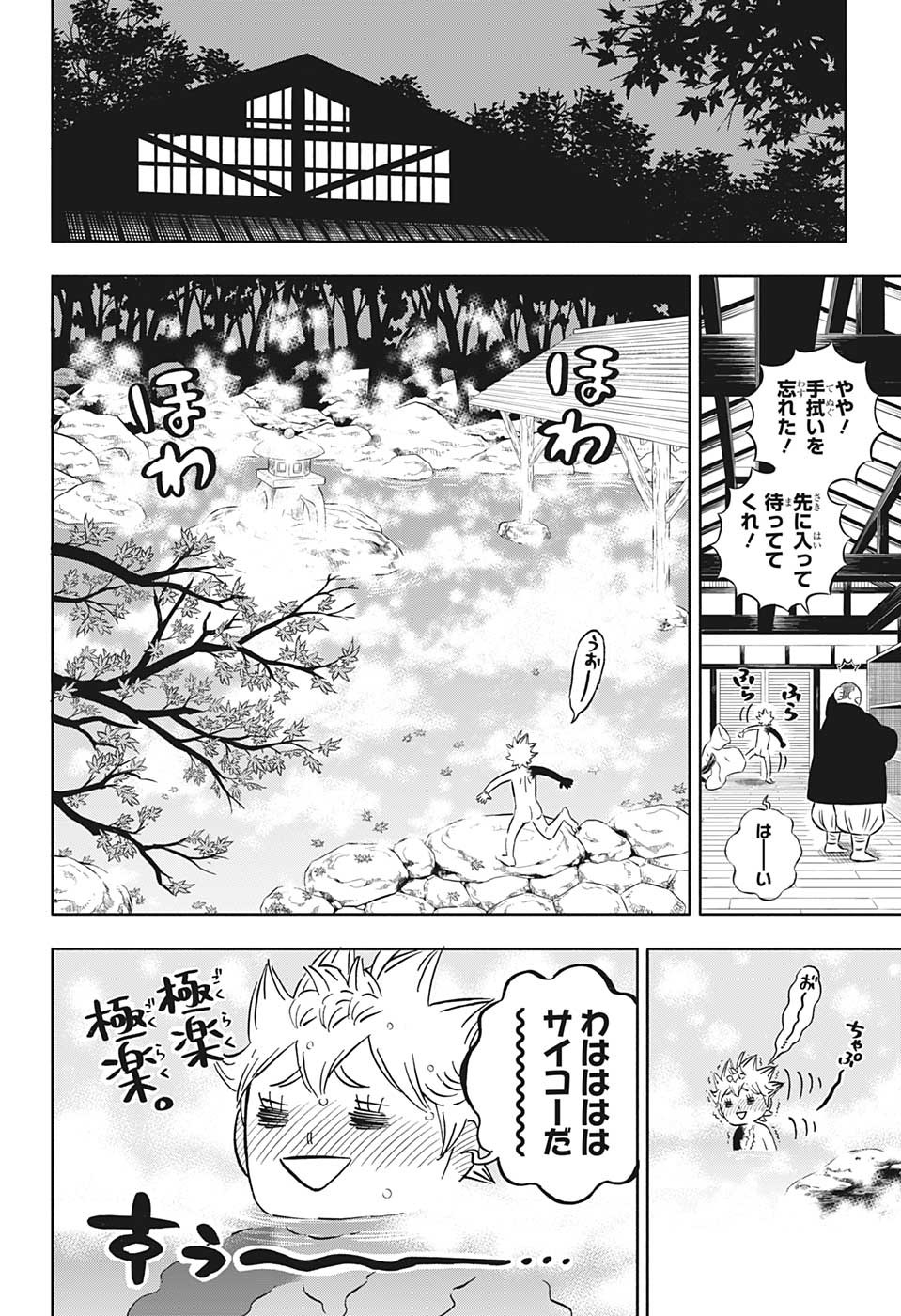 ブラッククローバー - 第353話 - Page 10