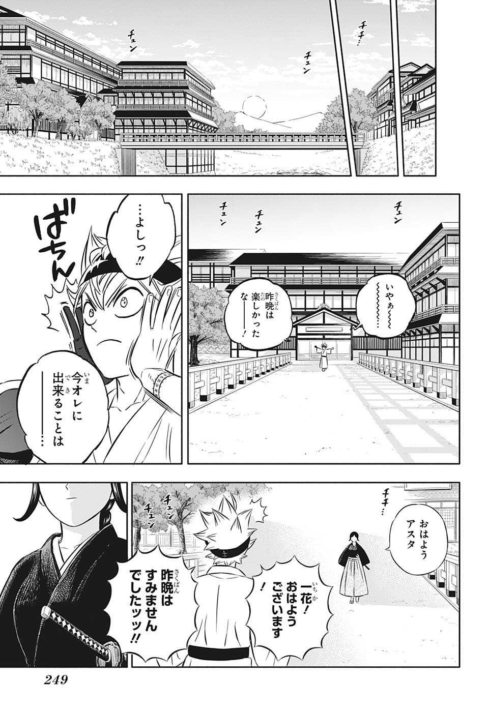 ブラッククローバー - 第353話 - Page 13