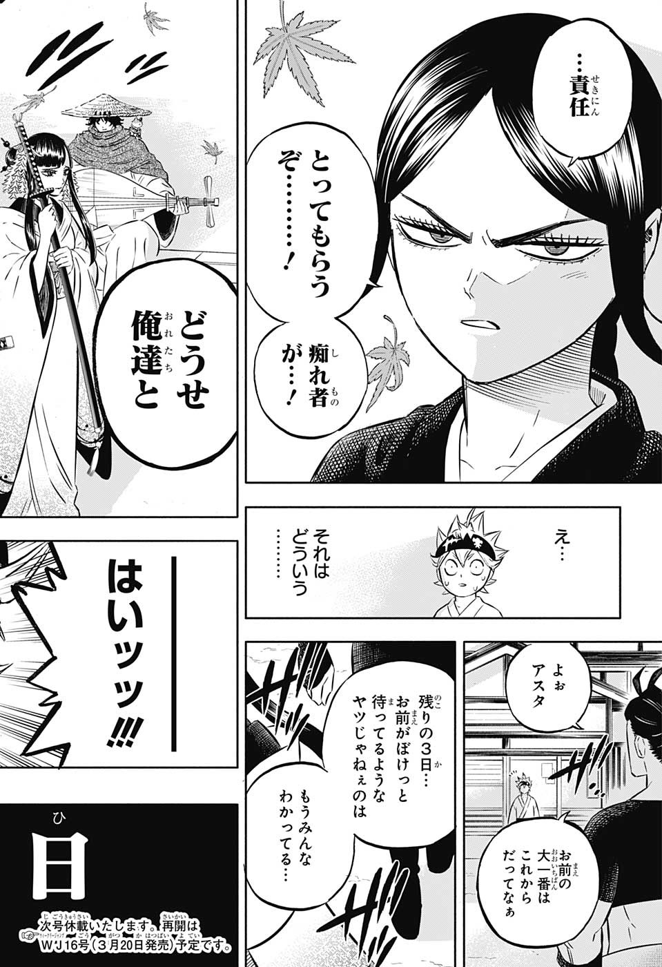 ブラッククローバー - 第353話 - Page 14