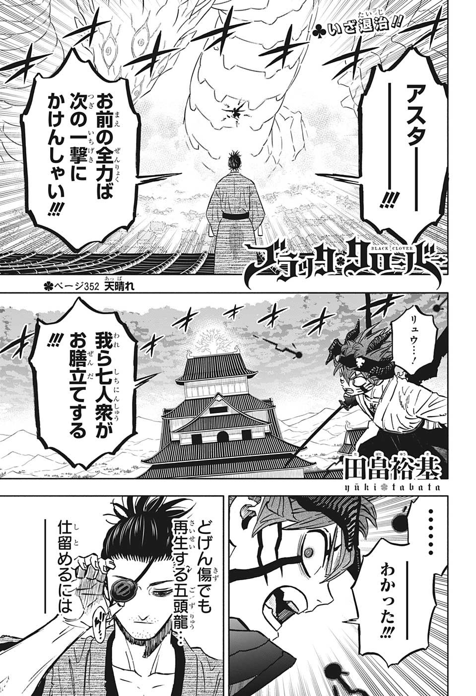 ブラッククローバー - 第352話 - Page 1