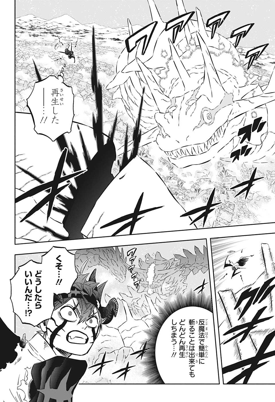 ブラッククローバー - 第351話 - Page 4