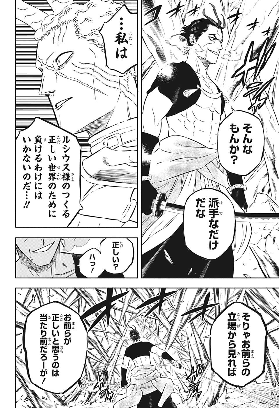 ブラッククローバー - 第351話 - Page 6