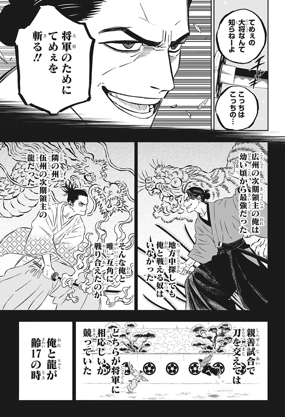 ブラッククローバー - 第351話 - Page 7