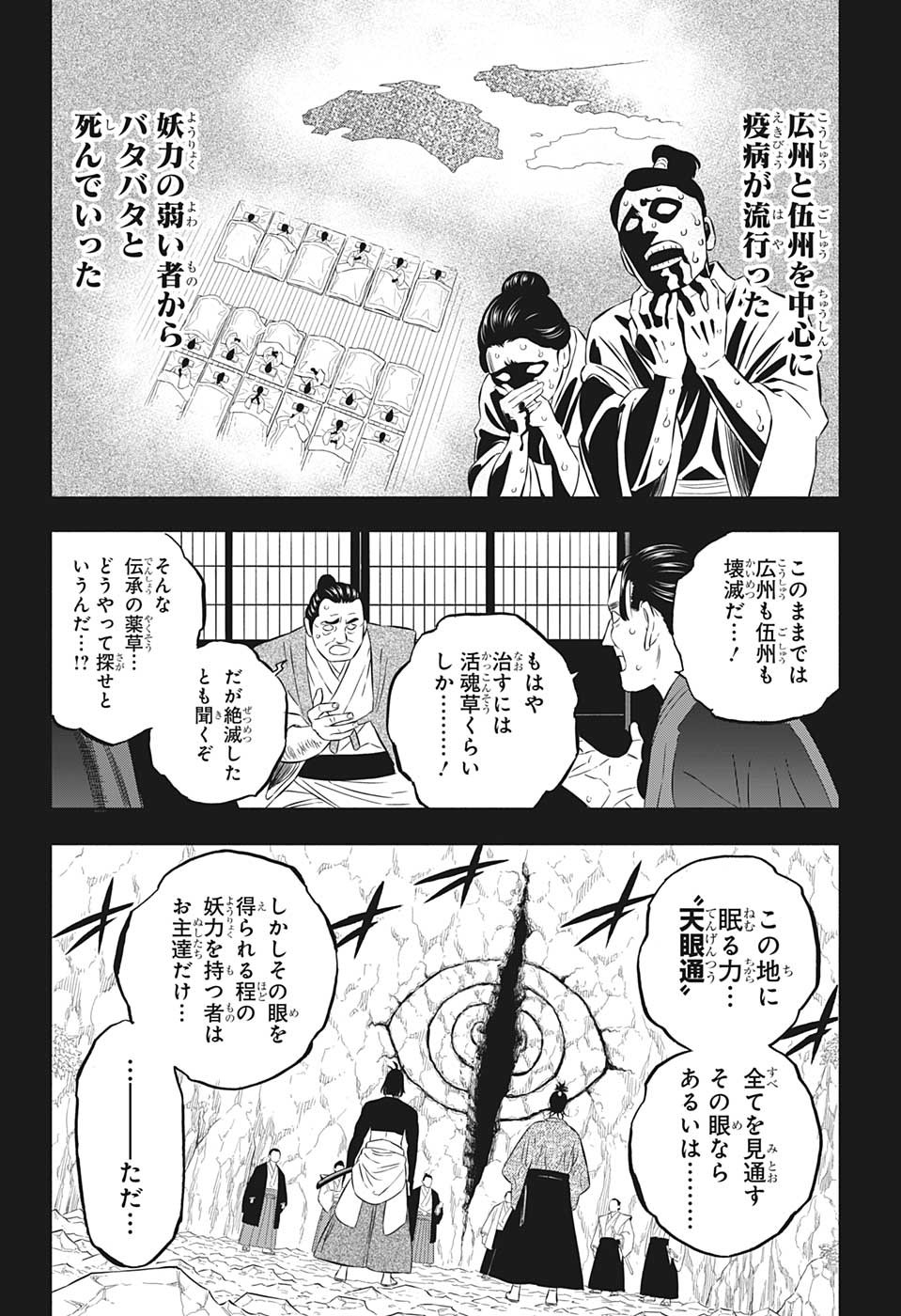 ブラッククローバー - 第351話 - Page 8