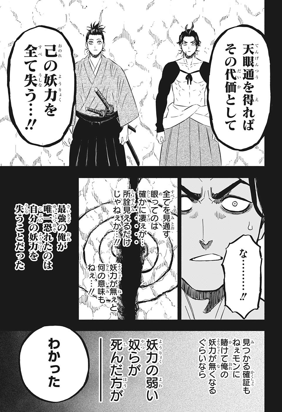 ブラッククローバー - 第351話 - Page 9