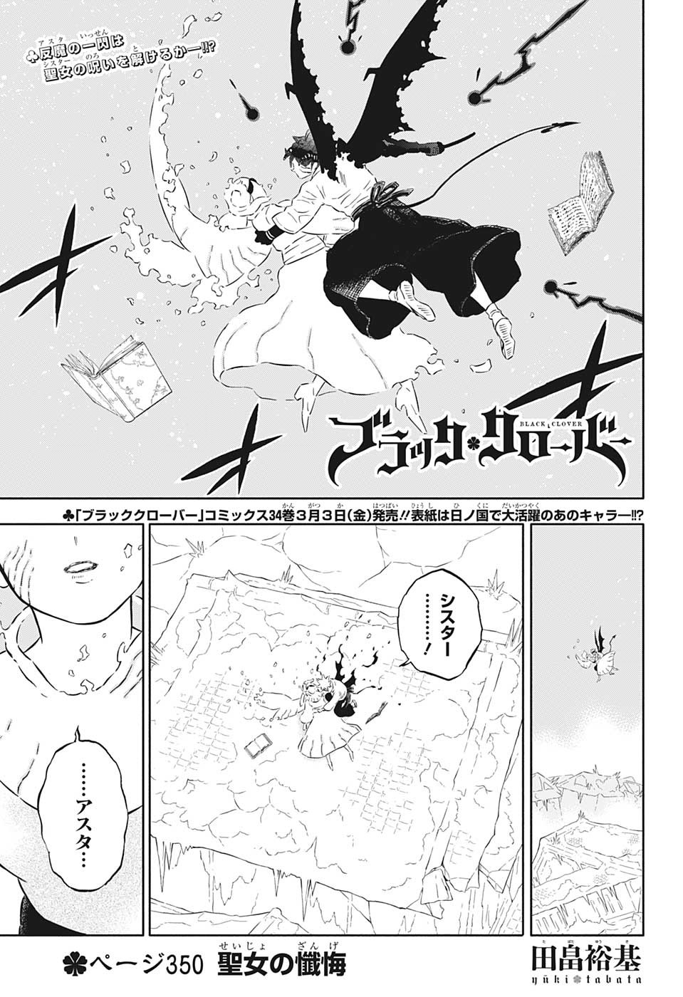 ブラッククローバー - 第350話 - Page 1