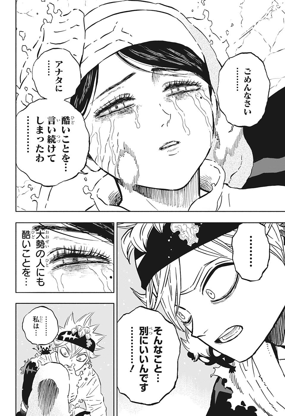 ブラッククローバー - 第350話 - Page 2