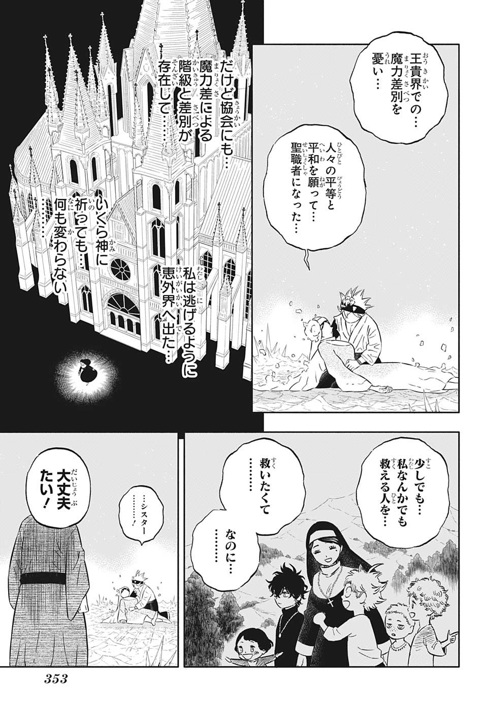 ブラッククローバー - 第350話 - Page 3