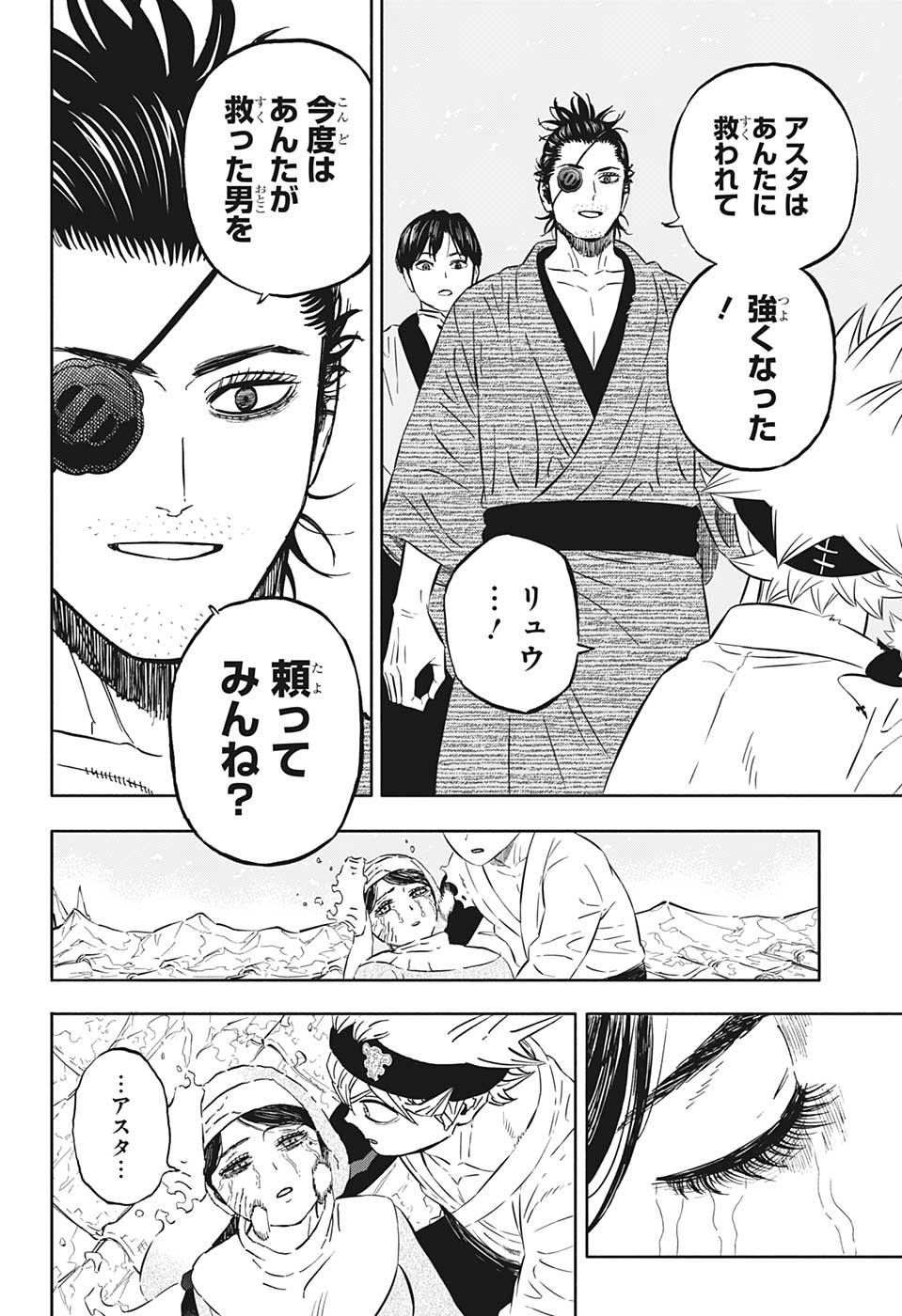 ブラッククローバー - 第350話 - Page 4