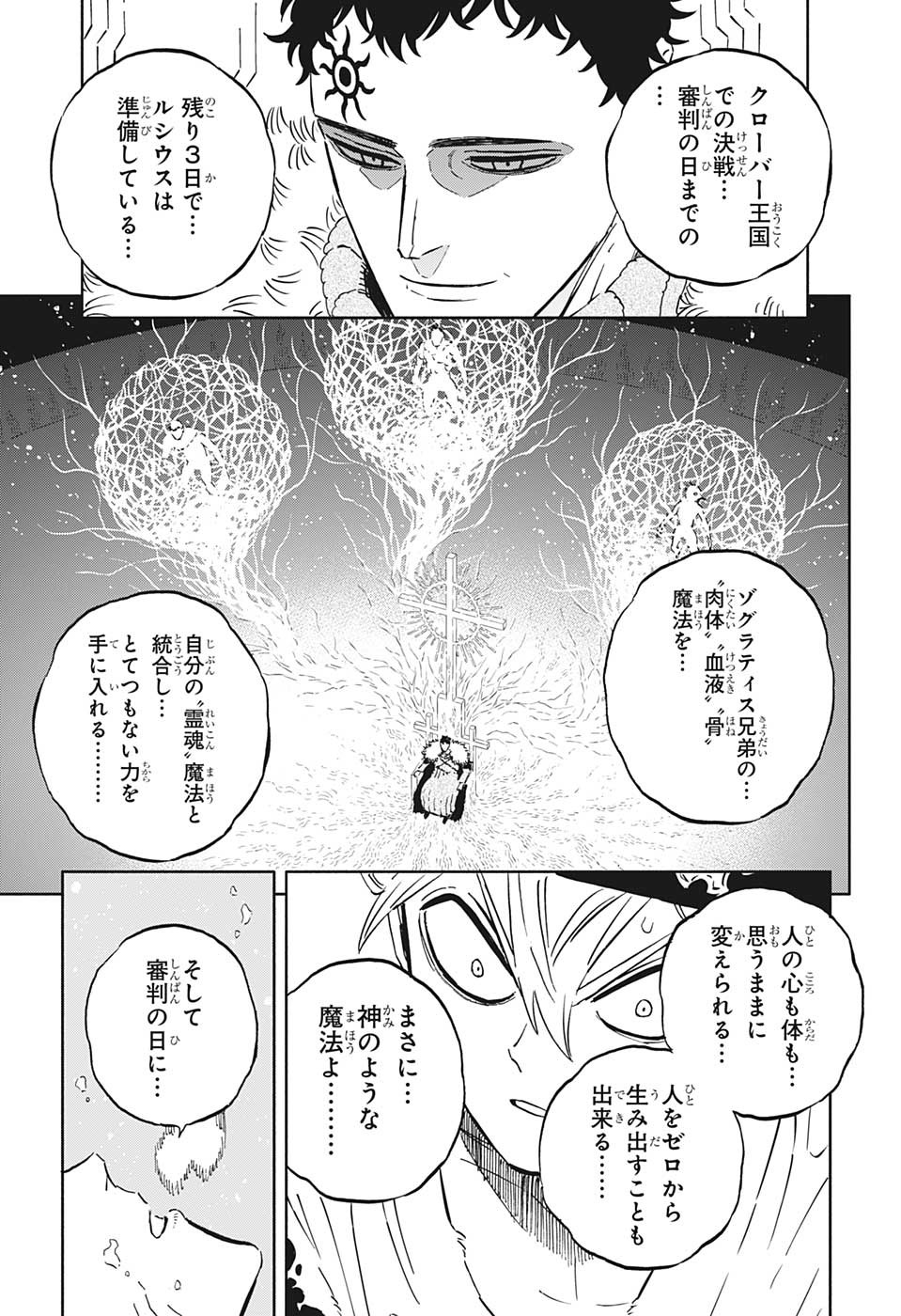 ブラッククローバー - 第350話 - Page 5