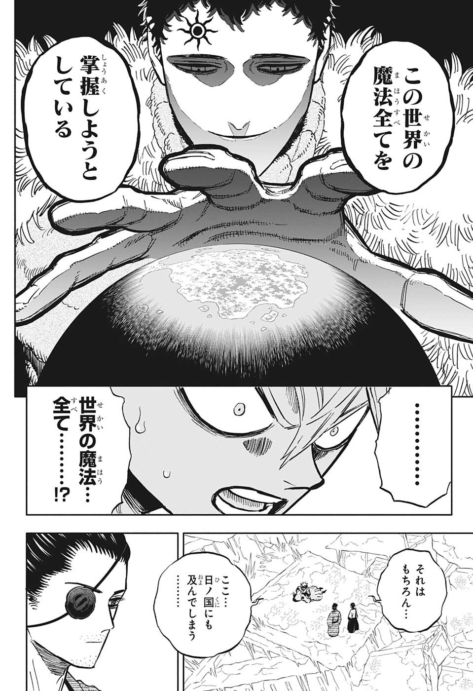 ブラッククローバー - 第350話 - Page 6