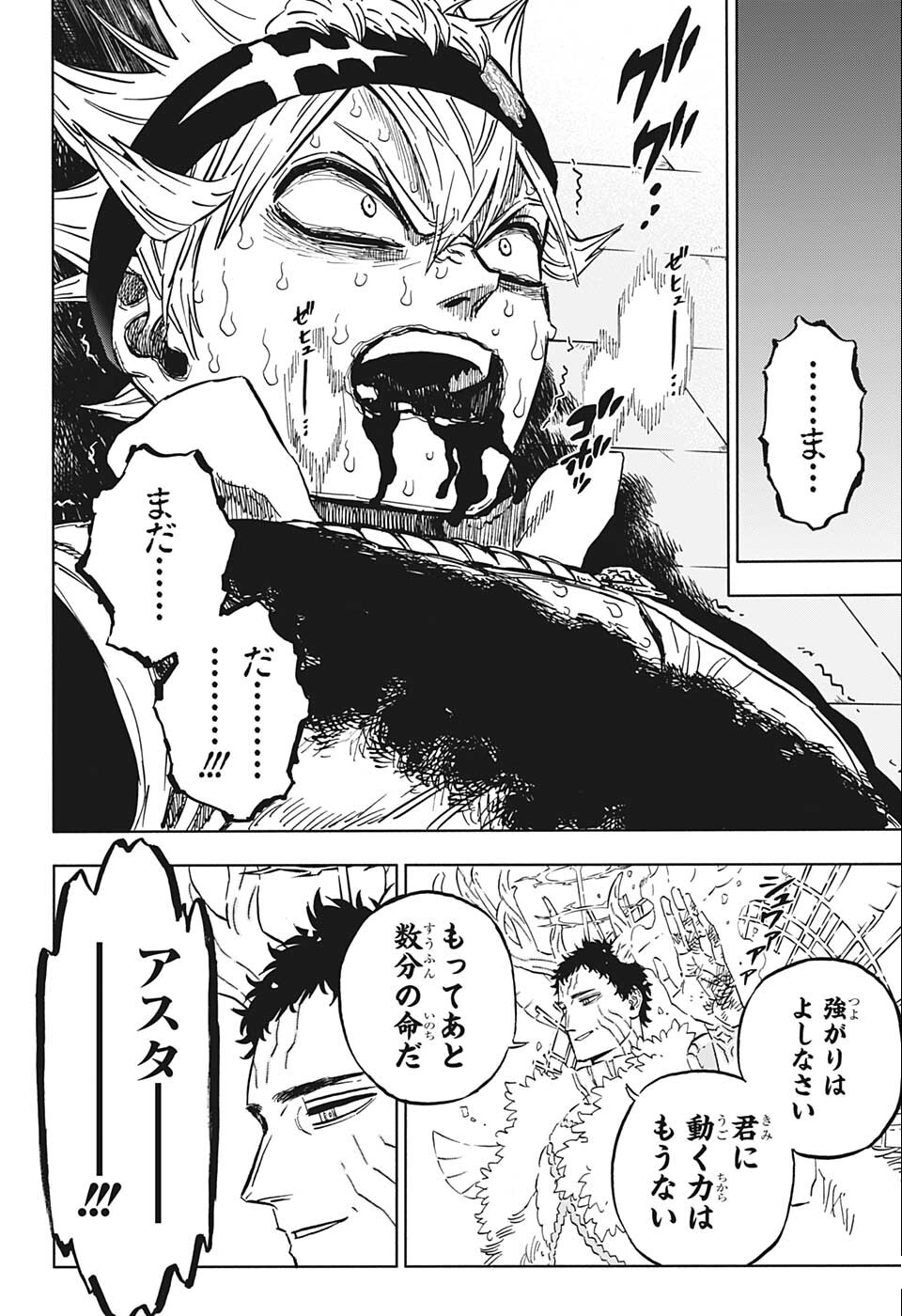 ブラッククローバー - 第335話 - Page 2