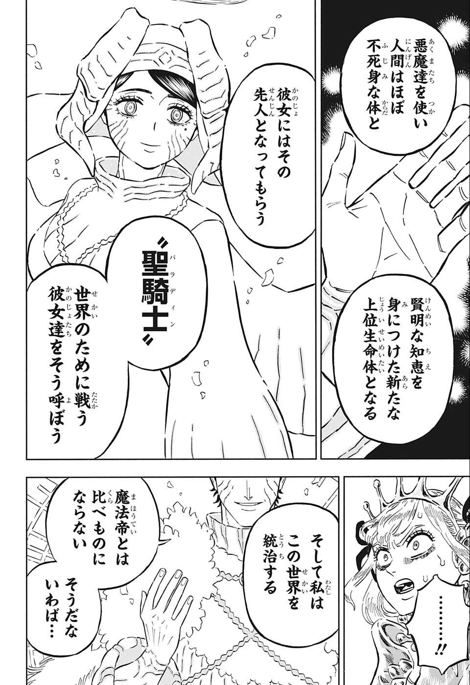 ブラッククローバー - 第335話 - Page 6