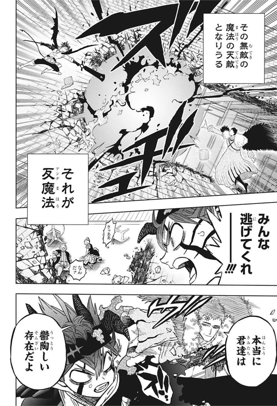 ブラッククローバー - 第334話 - Page 4