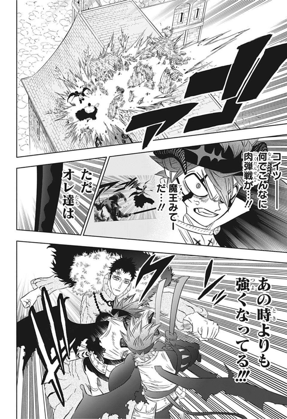 ブラッククローバー - 第334話 - Page 6