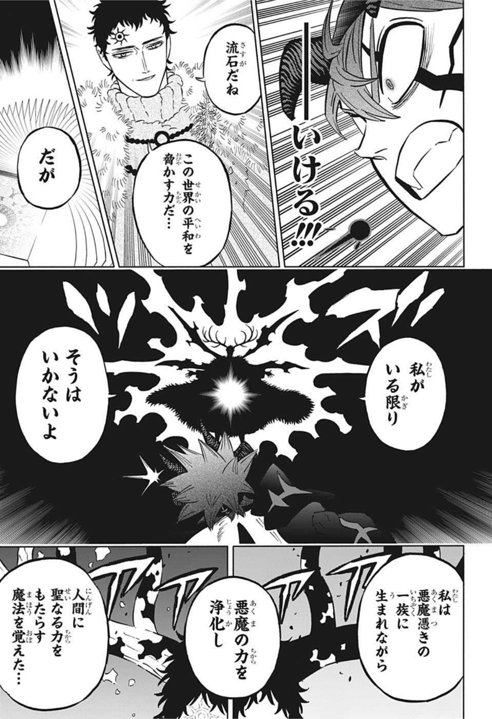 ブラッククローバー - 第334話 - Page 9