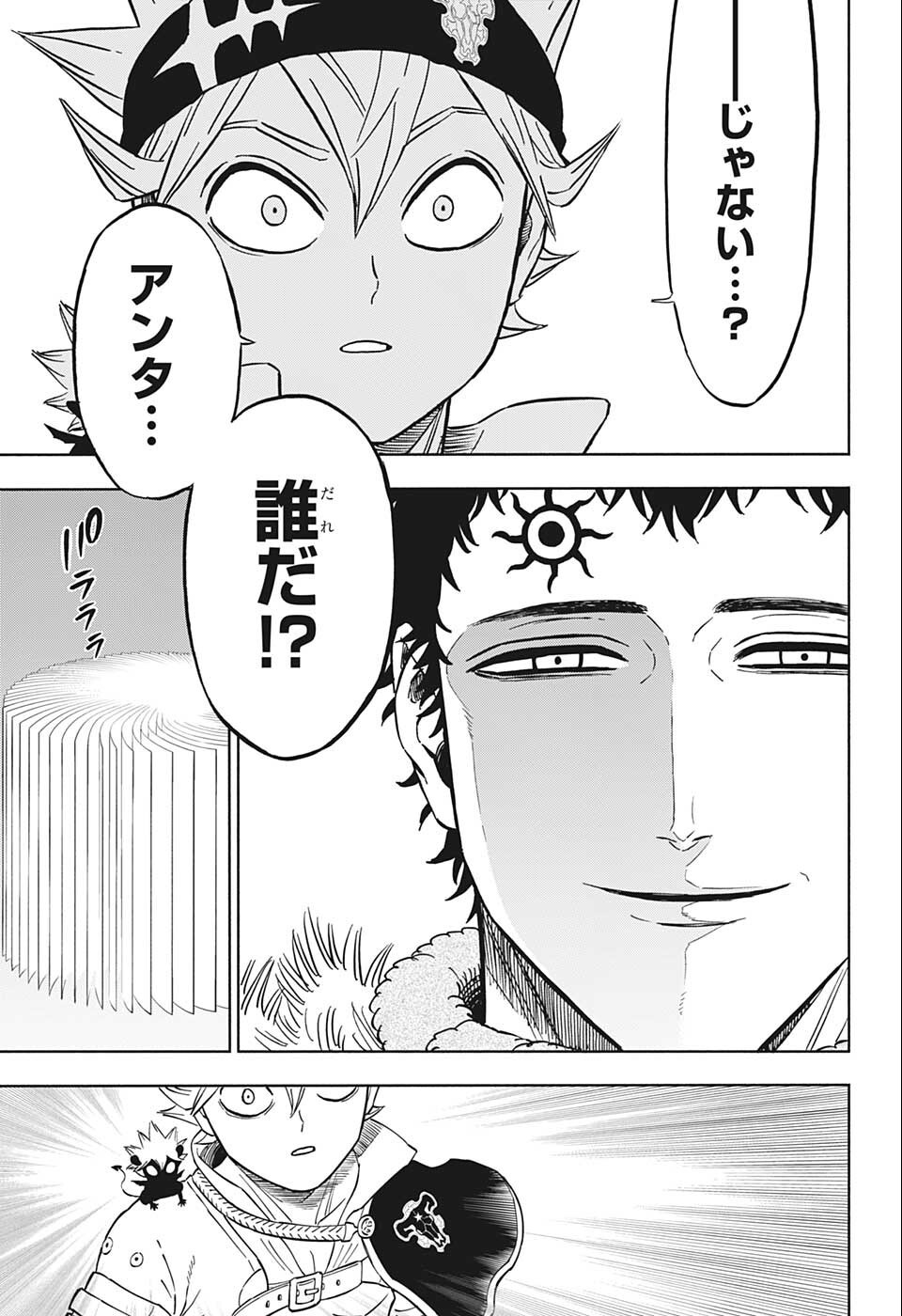 ブラッククローバー - 第333話 - Page 5