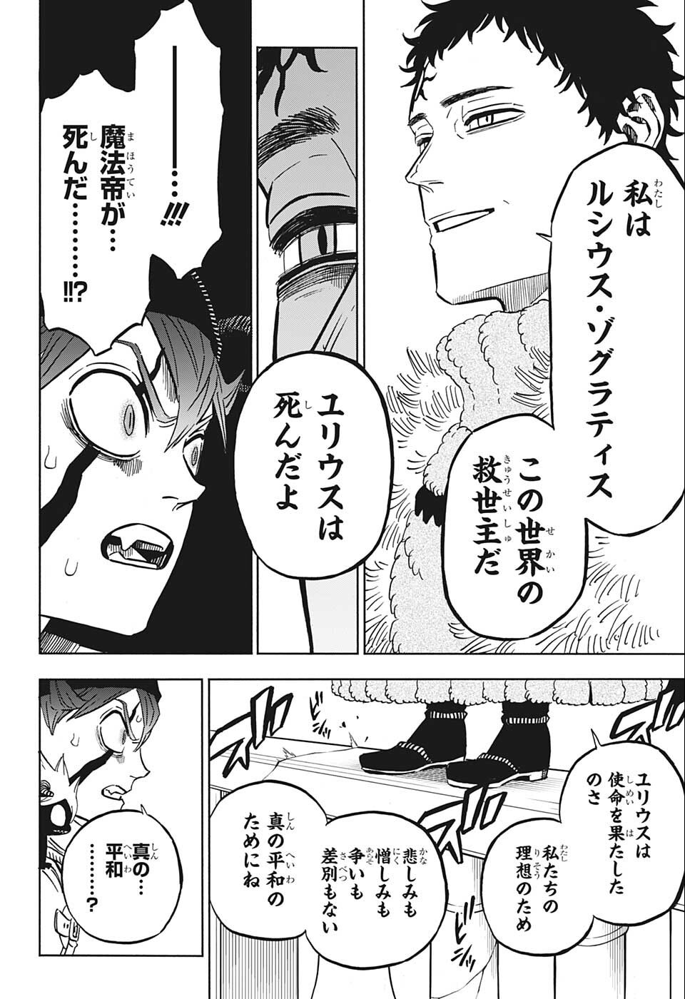 ブラッククローバー - 第333話 - Page 10