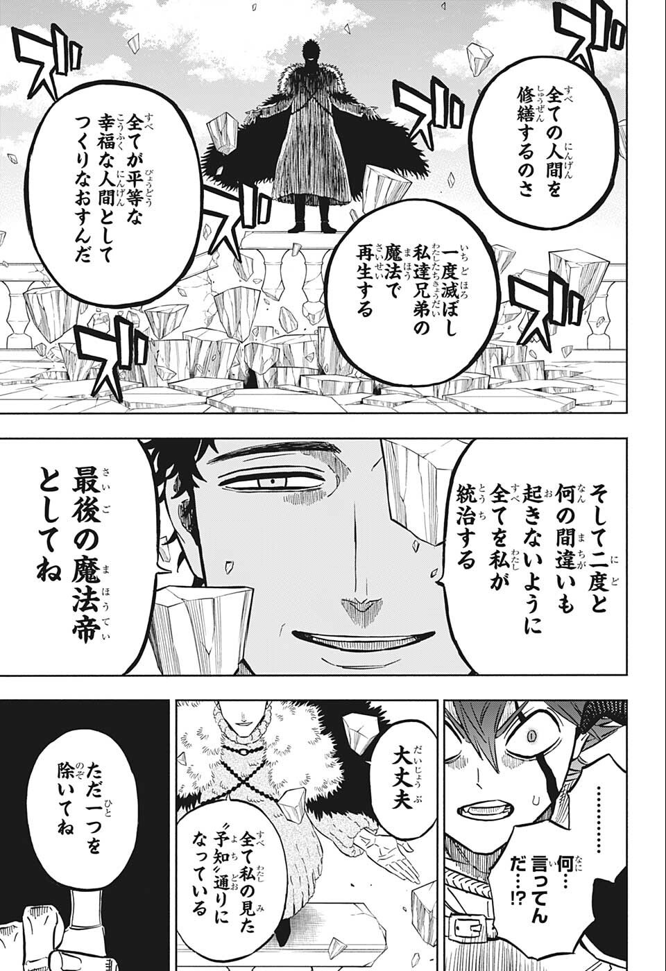 ブラッククローバー - 第333話 - Page 11