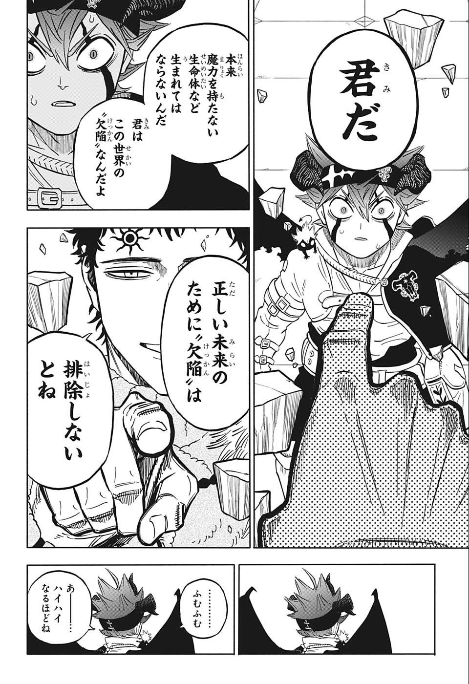 ブラッククローバー - 第333話 - Page 12