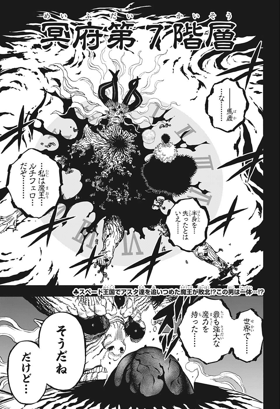 ブラッククローバー - 第332話 - Page 4