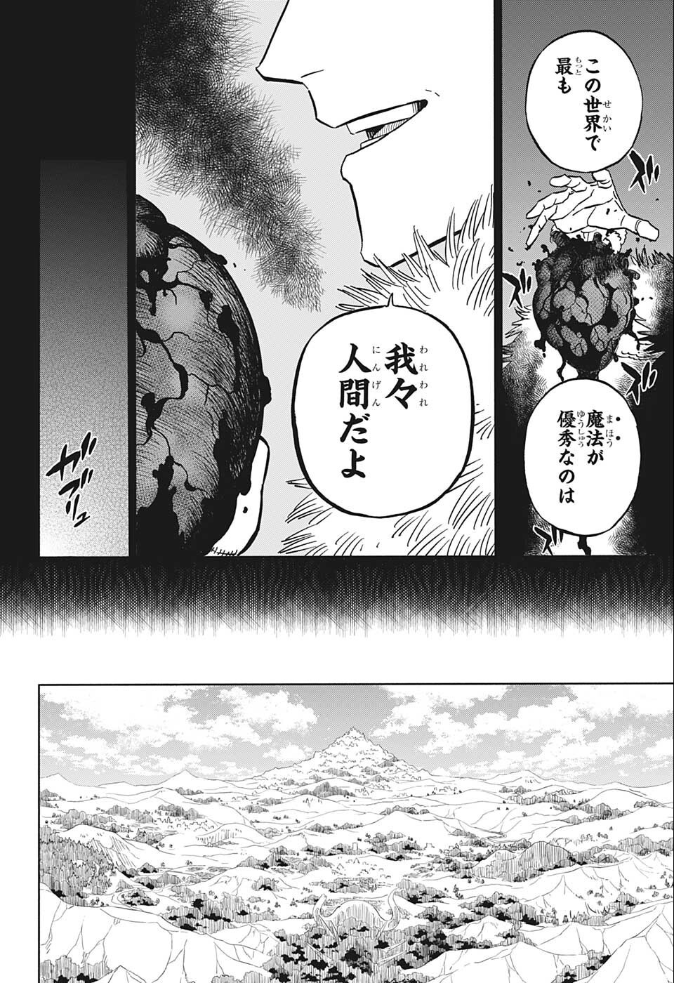 ブラッククローバー - 第332話 - Page 5