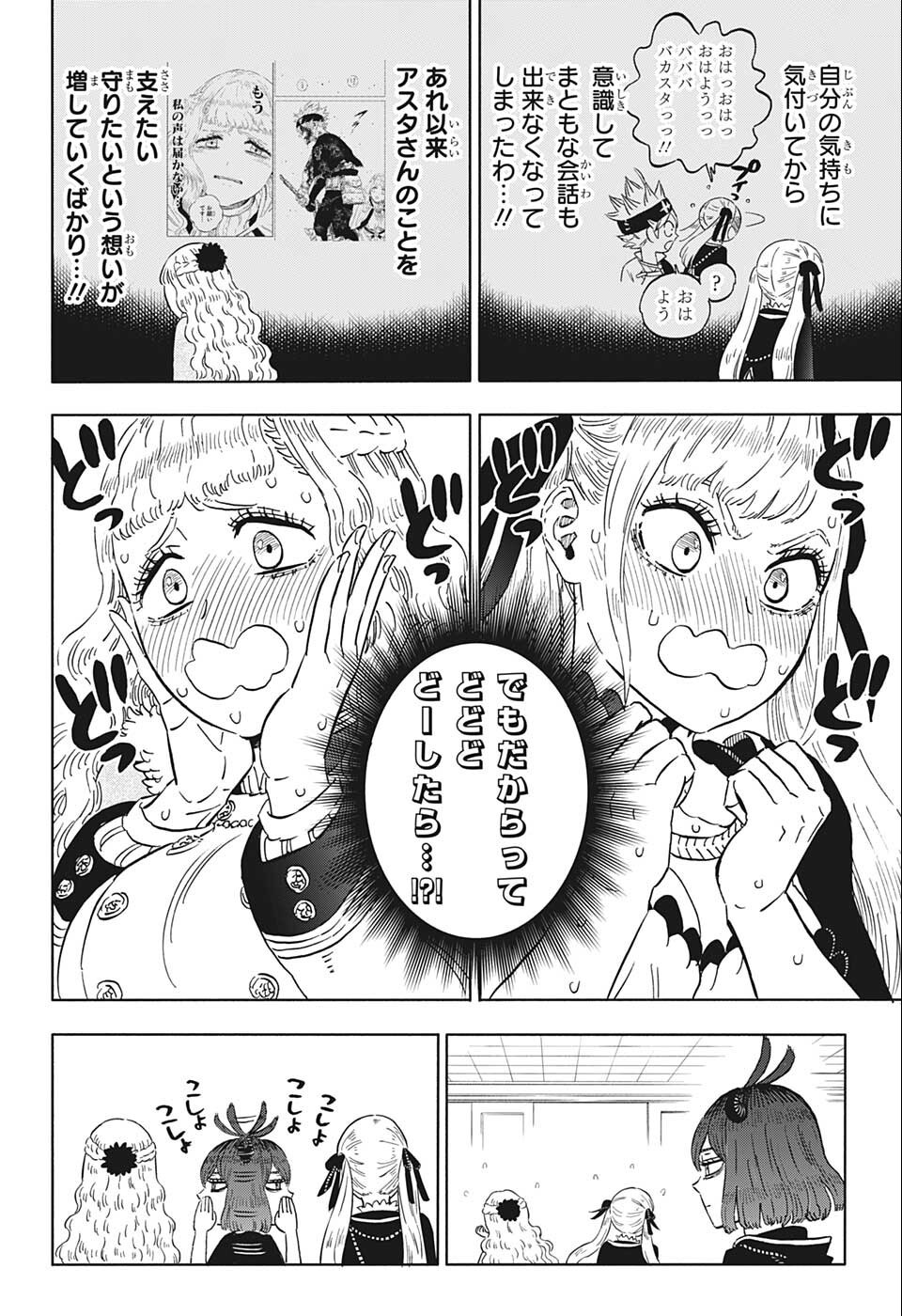 ブラッククローバー - 第332話 - Page 13