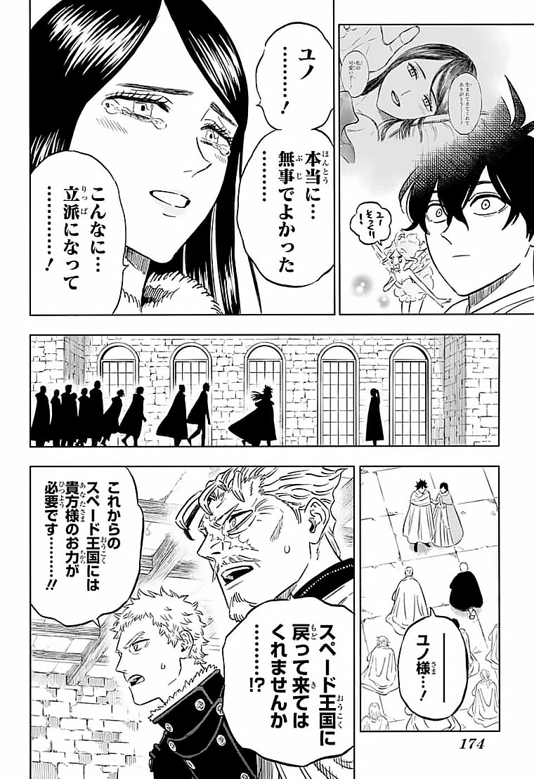 ブラッククローバー - 第331話 - Page 2