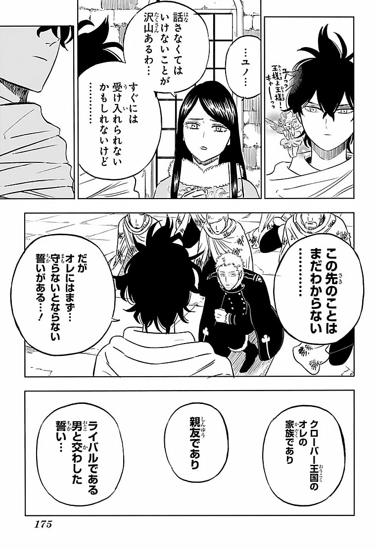 ブラッククローバー - 第331話 - Page 3