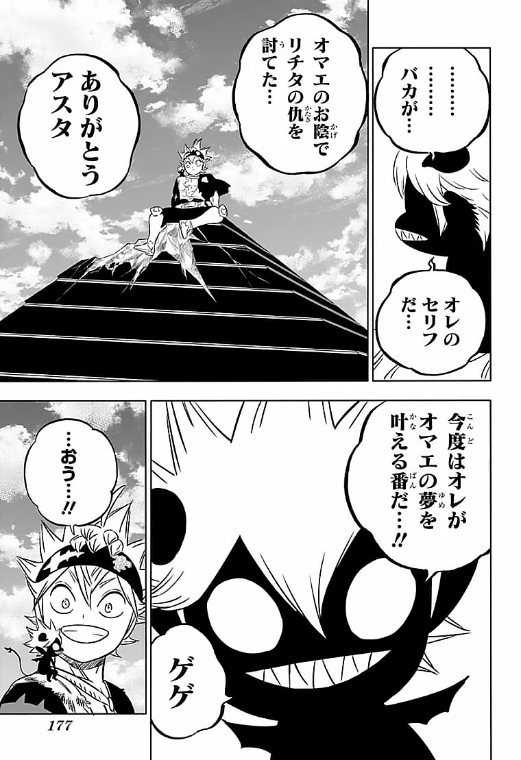 ブラッククローバー - 第331話 - Page 5