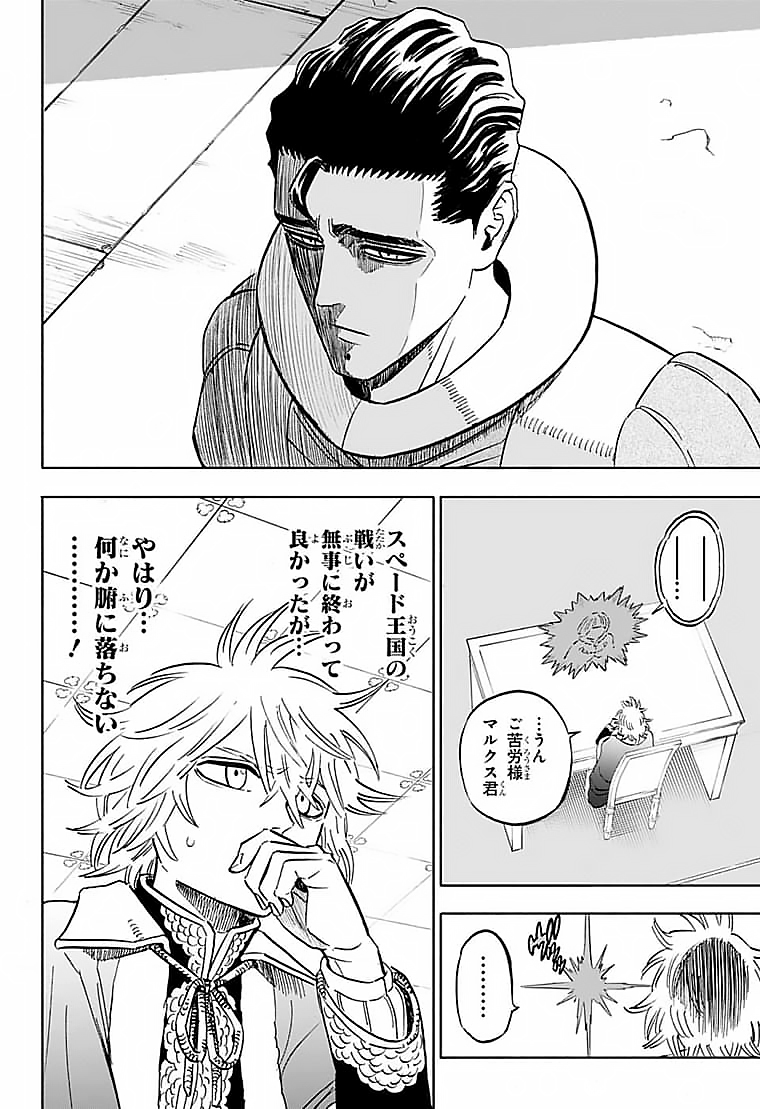 ブラッククローバー - 第331話 - Page 8