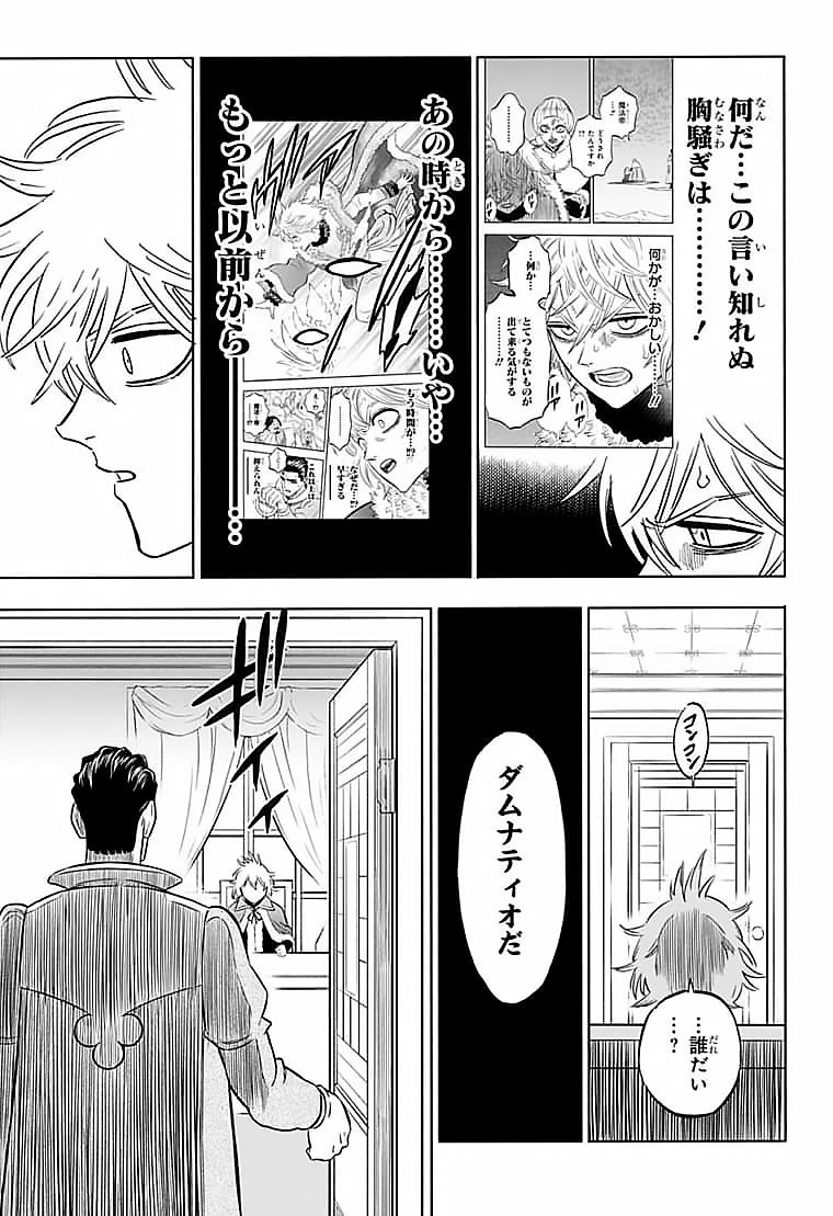 ブラッククローバー - 第331話 - Page 9