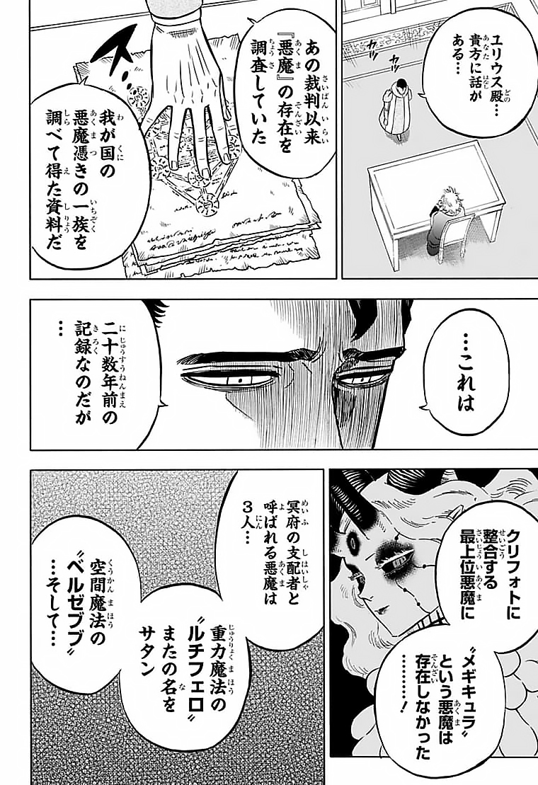 ブラッククローバー - 第331話 - Page 10