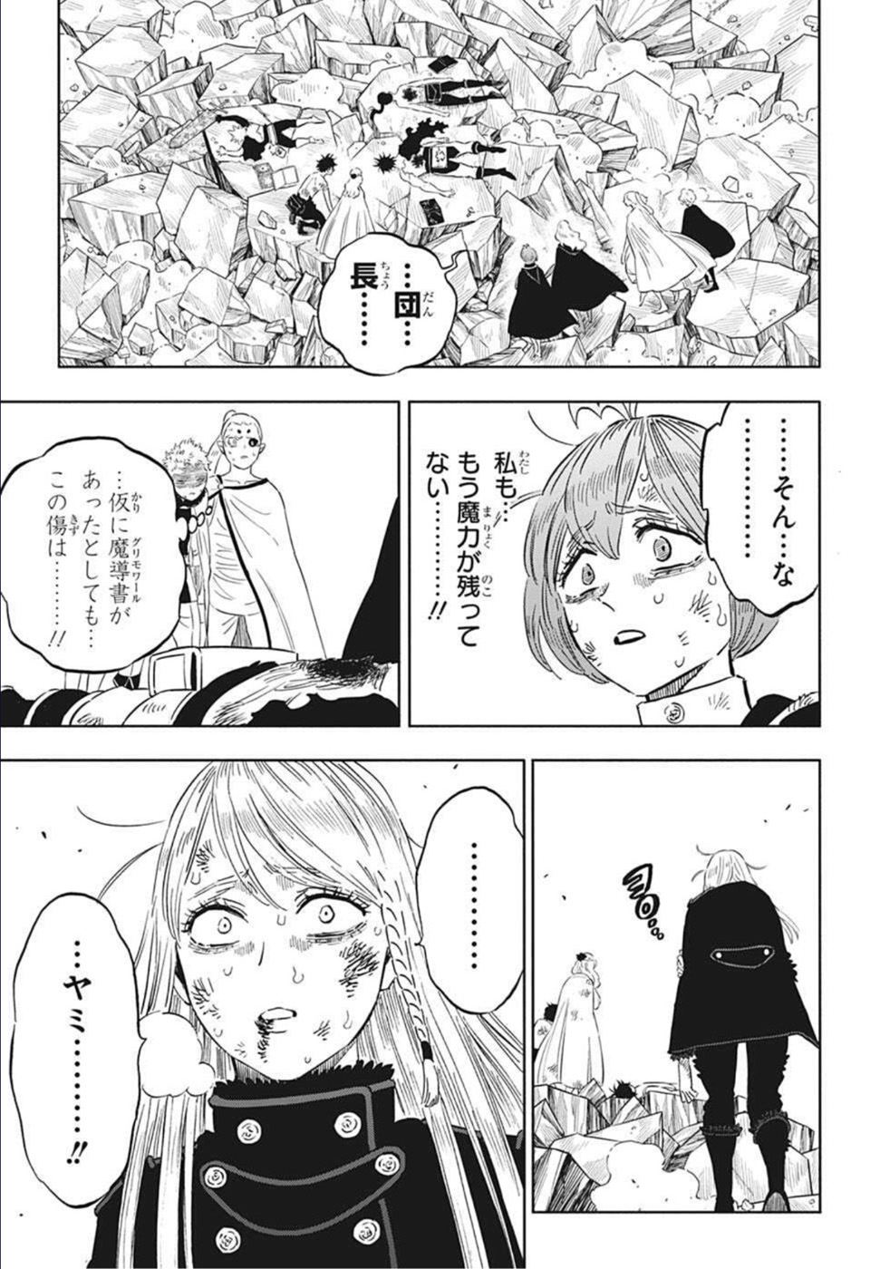 ブラッククローバー - 第330話 - Page 5